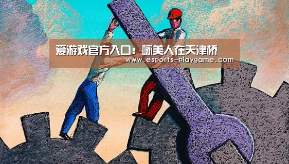 爱游戏官方入口:咏美人在天津桥(图4) 爱游戏体育官网