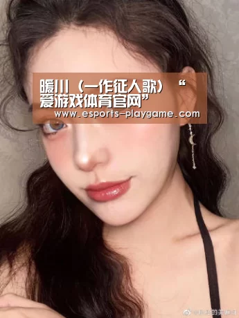 爱游戏官方入口